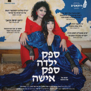 19.02 הקרנת סרט אלה ארמוני