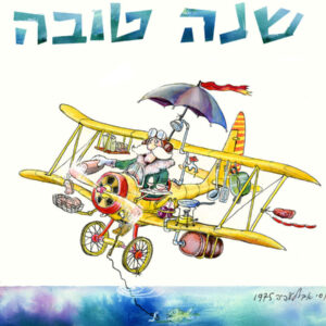 19.9 שעת סיפור עם יוסי אבולעפיה